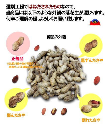 千葉県産落花生 さや煎り はねだし 2