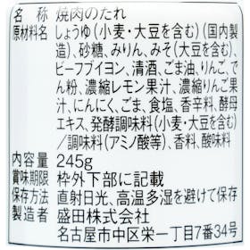 盛田 麻布十番三幸園 焼肉のたれの口コミ・評判を元に検証してメリット・デメリットを徹底レビュー 3