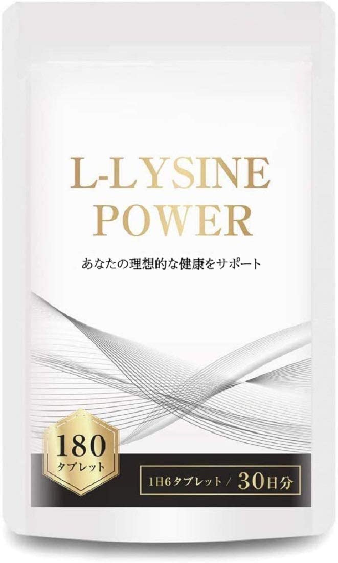 2022年】リジンサプリのおすすめ人気ランキング19選 | mybest 2022年】リジンサプリのおすすめ人気ランキング19選 | mybest