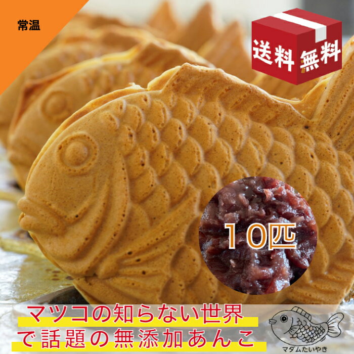 マダムたい焼き 1