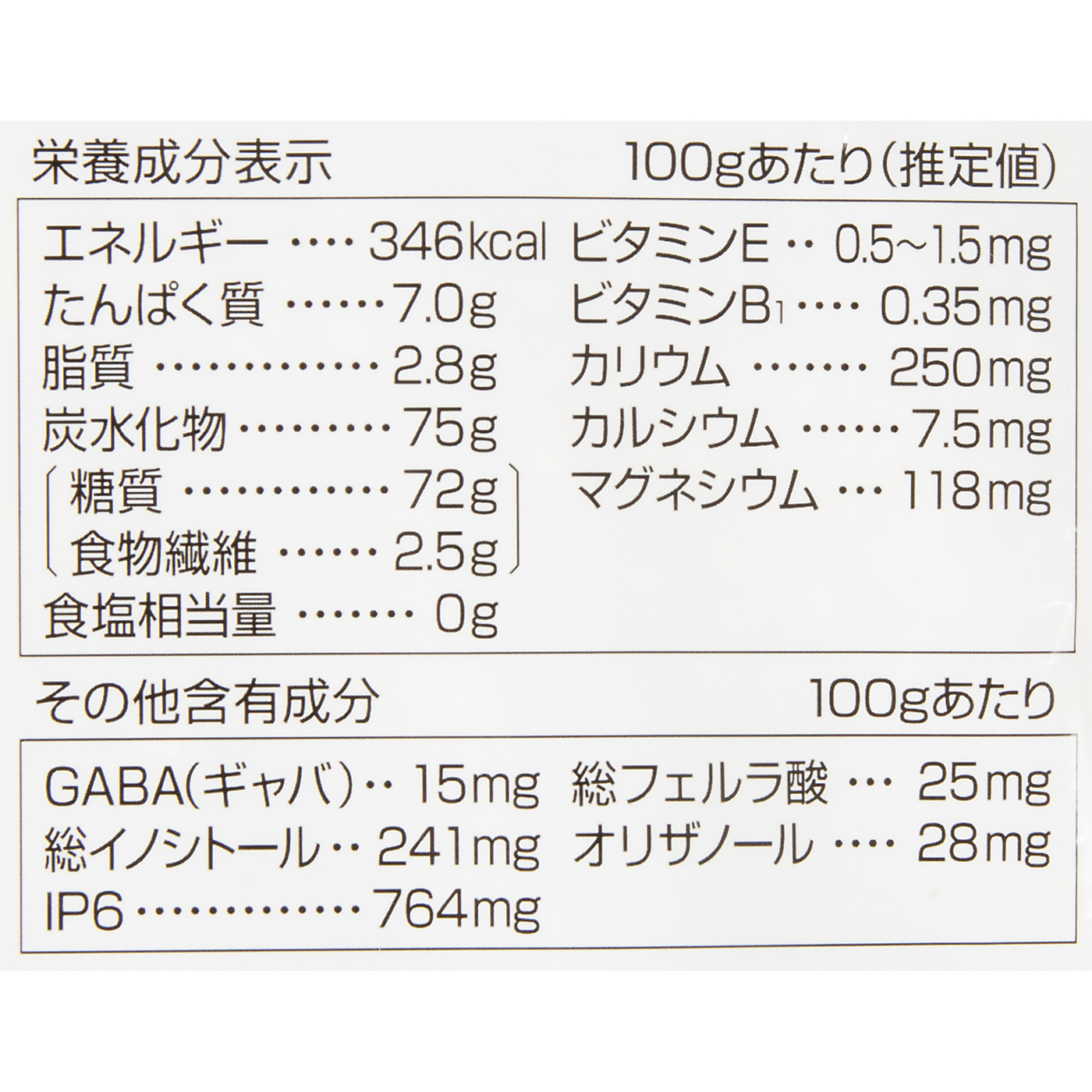 北海道産玄米使用 発芽玄米 4