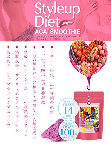 スタイルアップダイエット アサイースムージー 2