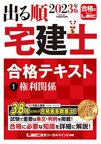 2023年】宅建のテキストのおすすめ人気ランキング50選 | mybest