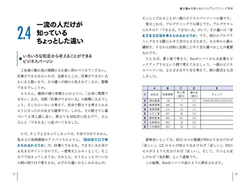 プログラミングとロジカルシンキングが一気にわかる本 アルゴリズムで論理の流れが見えてくる 3