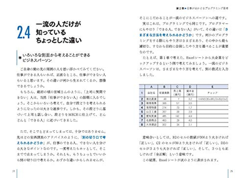 プログラミングとロジカルシンキングが一気にわかる本 アルゴリズムで論理の流れが見えてくる 3