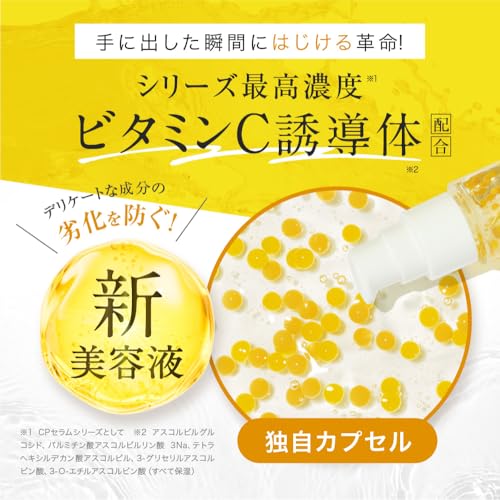 高濃度ビタミンC美容液 3