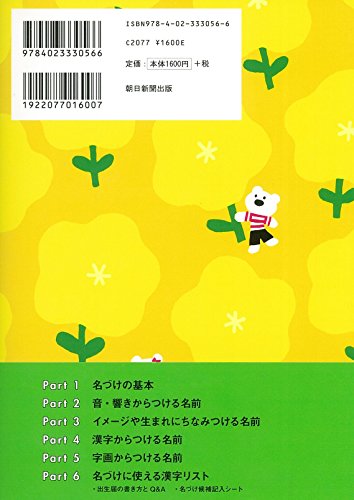 名付け本のおすすめ人気ランキング【2025年】 | マイベスト
