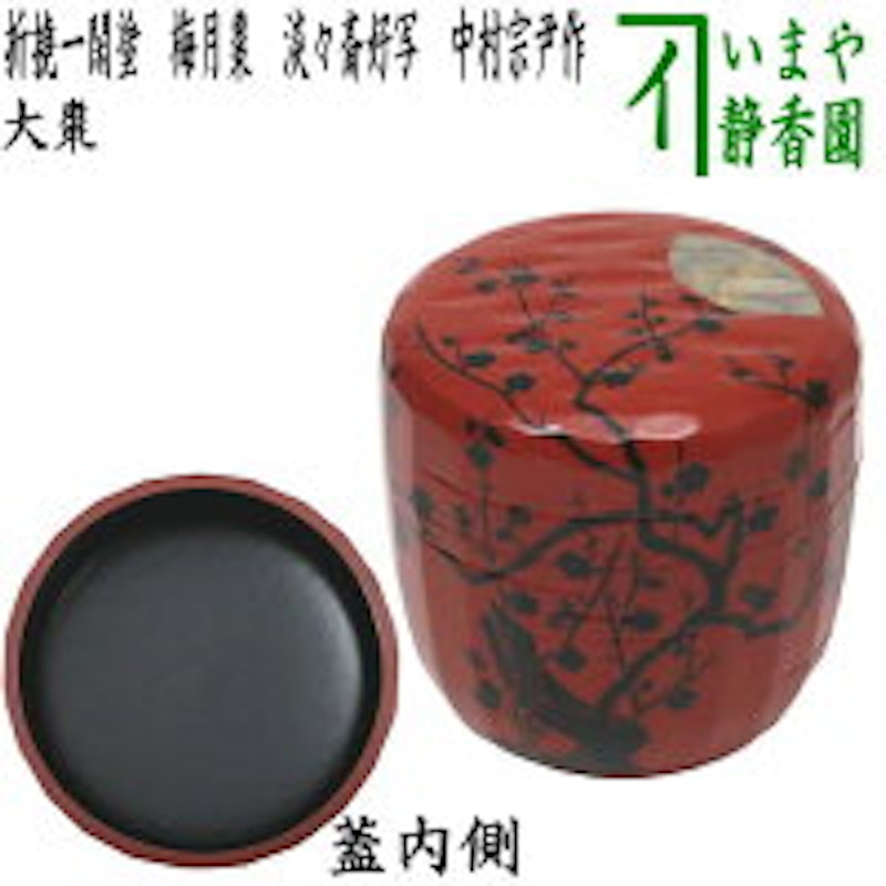 大棗 折撓一閑塗り 梅月棗 1