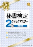 秘書検定のテキストのおすすめ人気ランキング 5