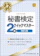 早稲田教育出版 秘書検定2級クイックマスター 1