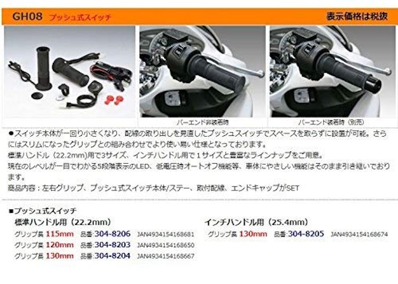 グリップヒーター GH08 2