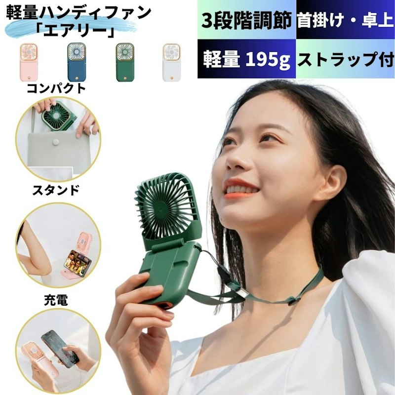 ハンディファン 1