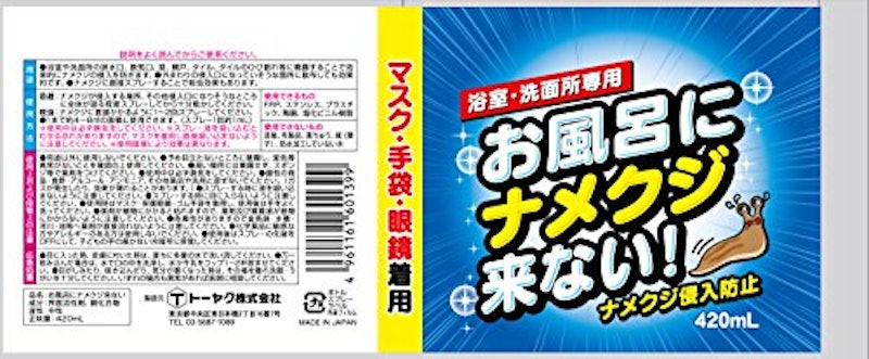 お風呂にナメクジ来ない! 2