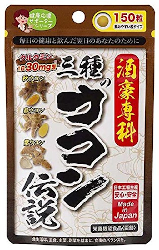 三種のウコン伝説 1