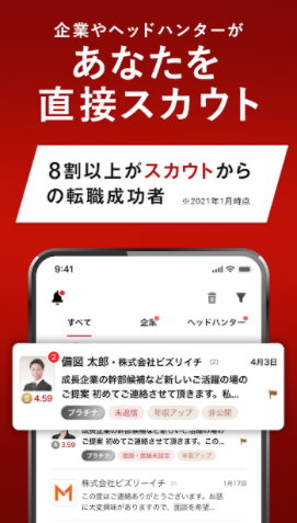 ビズリーチ 3