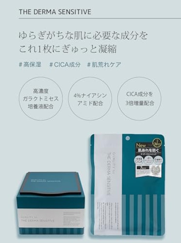 ザ・ダーマセンシティブ 7