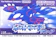 アトリエガレージ ポケットモンスター サファイア 1
