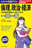 共通テスト用倫政参考書のおすすめ人気ランキング 2