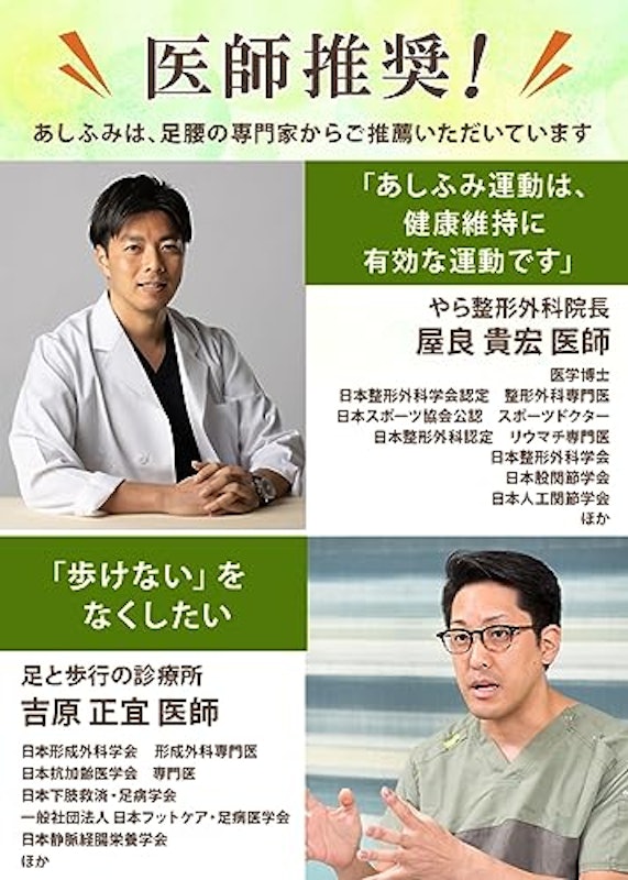 あしふみ健幸ライフ 溝入りタイプ 3