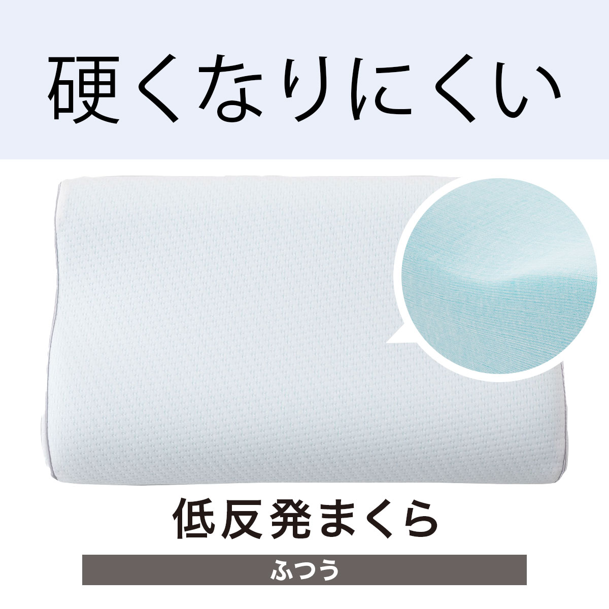 硬くなりにくい波型　低反発まくら  5