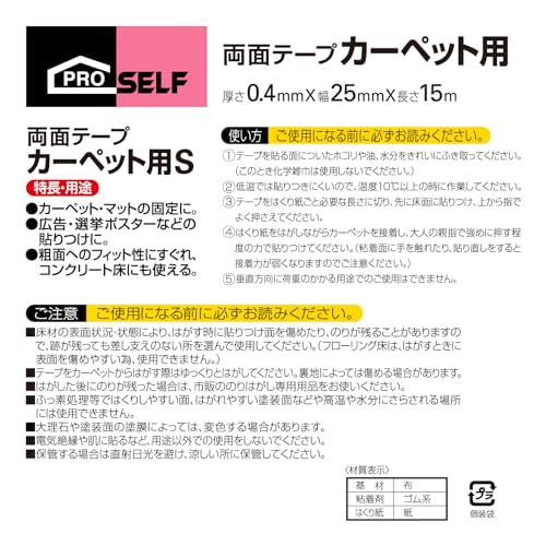 カーペット用 両面テープS 2
