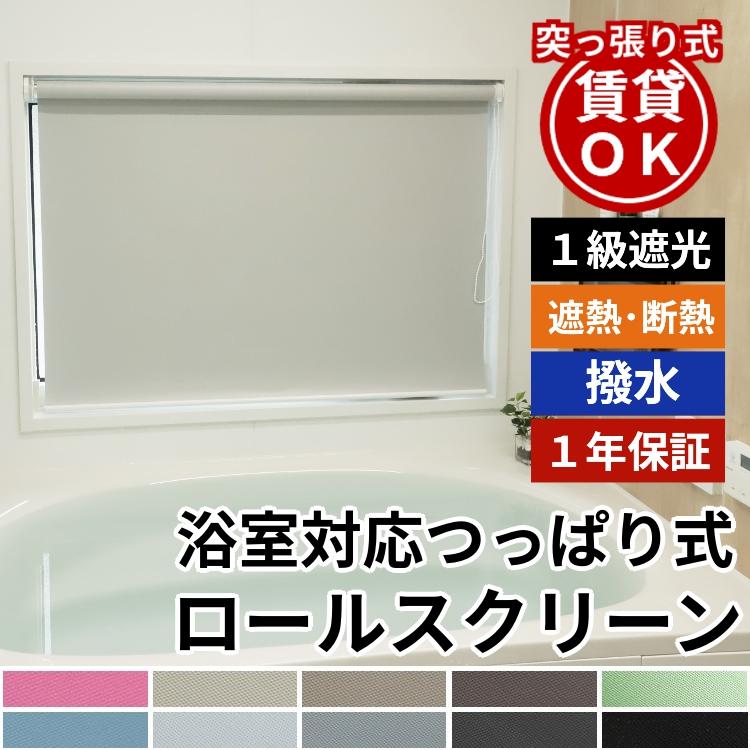ロールスクリーン 1