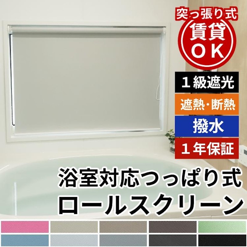 ロールスクリーン 1
