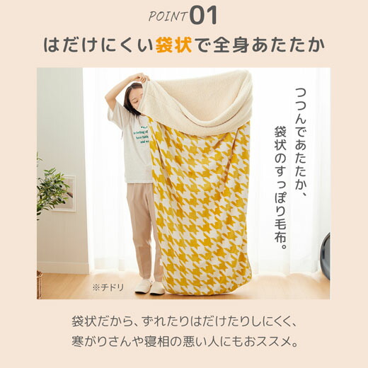 すっぽり毛布 3