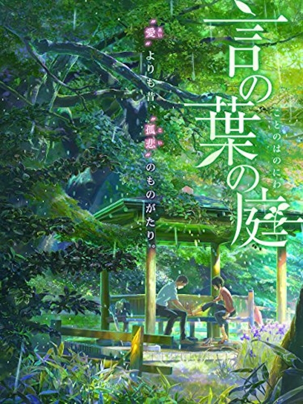 言の葉の庭 1