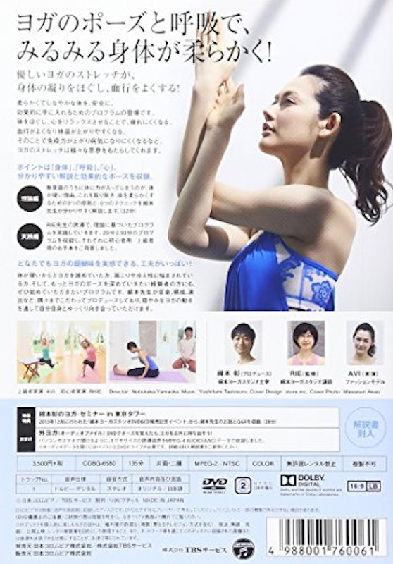 綿本ヨガプロデュース Watamoto YOGA Studio ストレッチヨガ 2