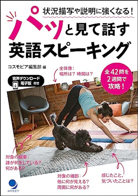 パッと見て話す英語スピーキング 1