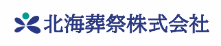 北海葬祭 1