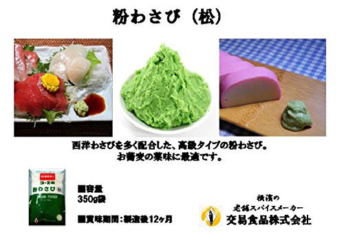 粉わさび（松） 3