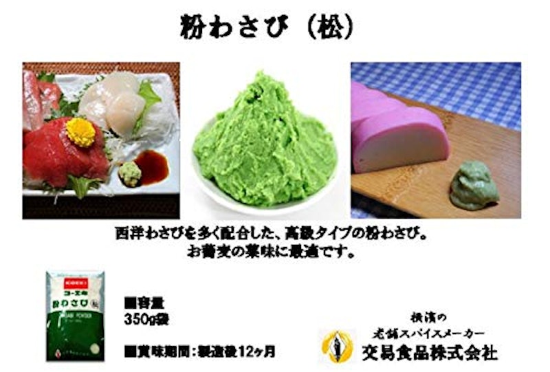粉わさび(松) 3