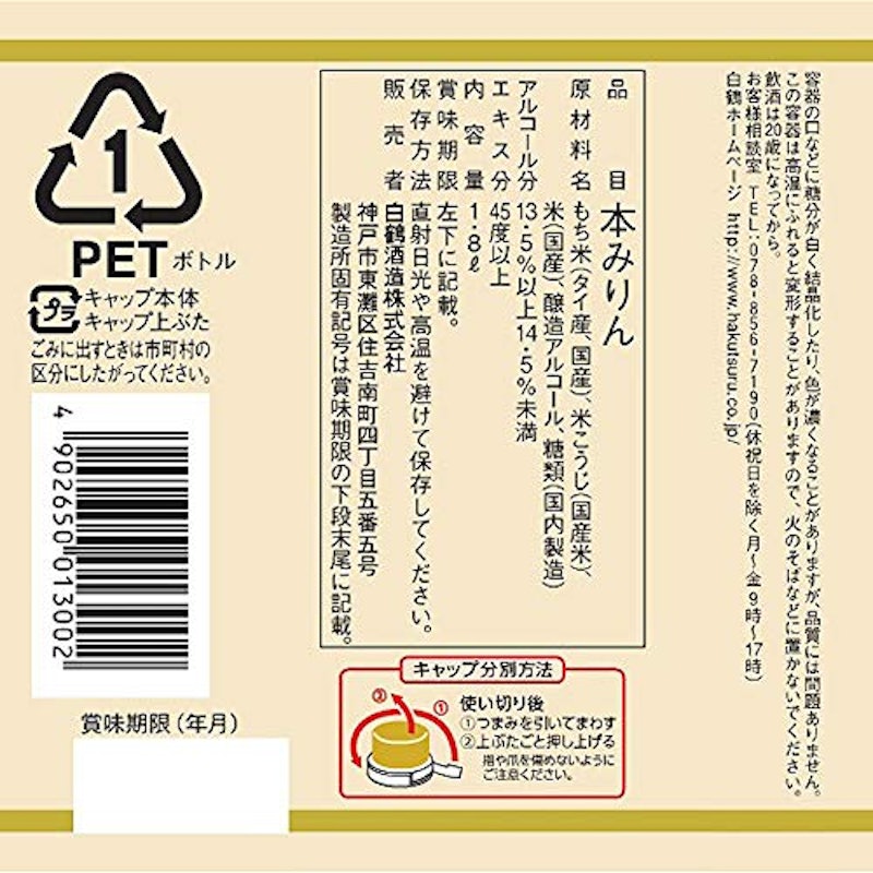 本みりん 12