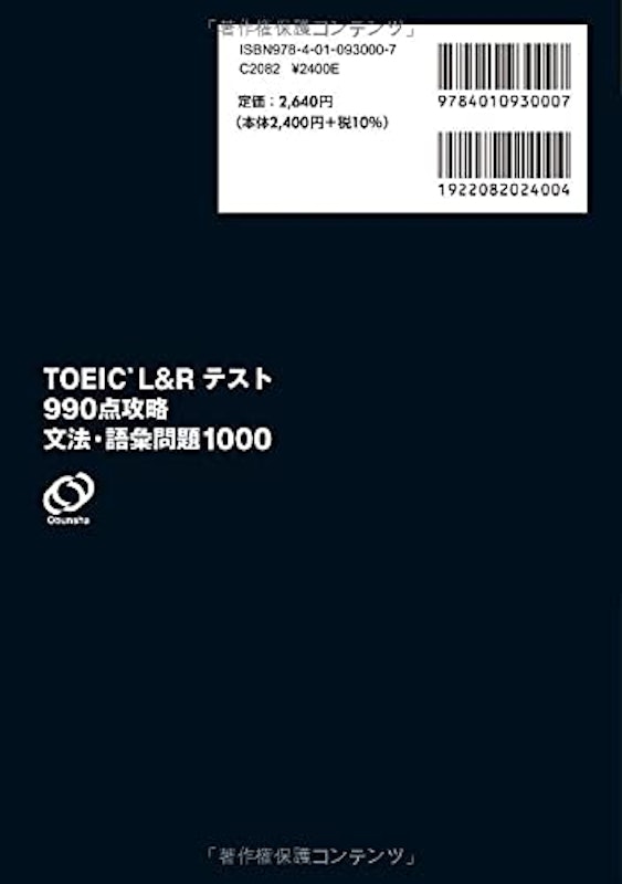 TOEIC L&Rテスト 990点攻略 文法・語彙問題1000 2