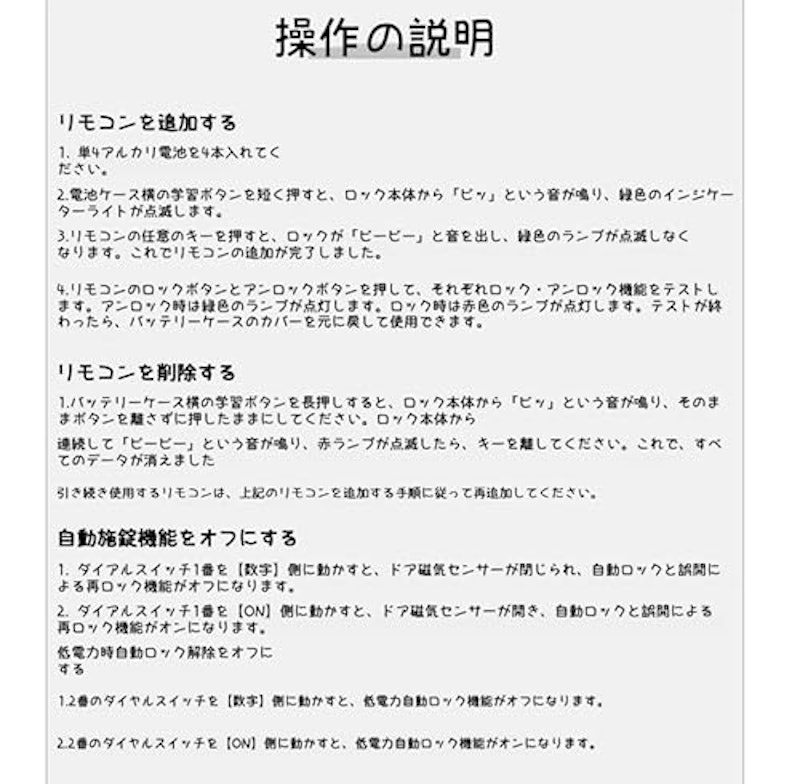 スマートロック 9