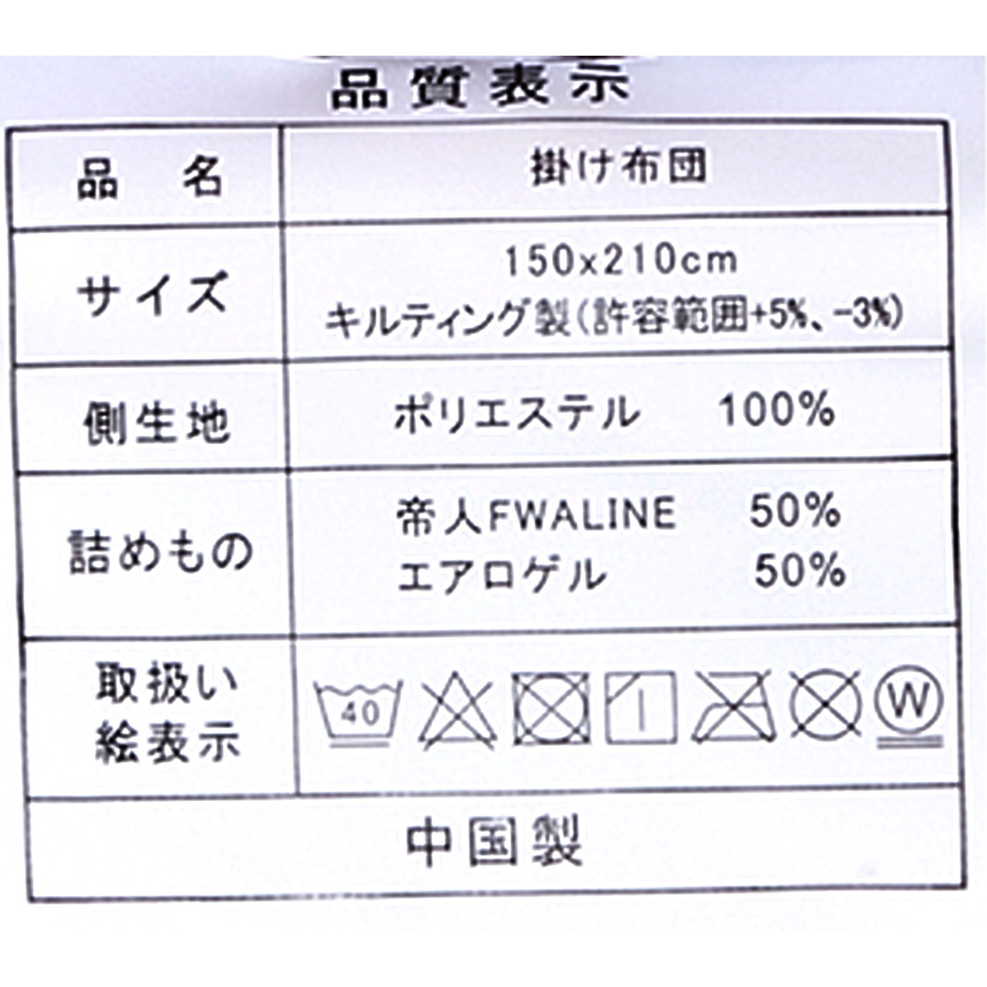 人工羽毛布団 3