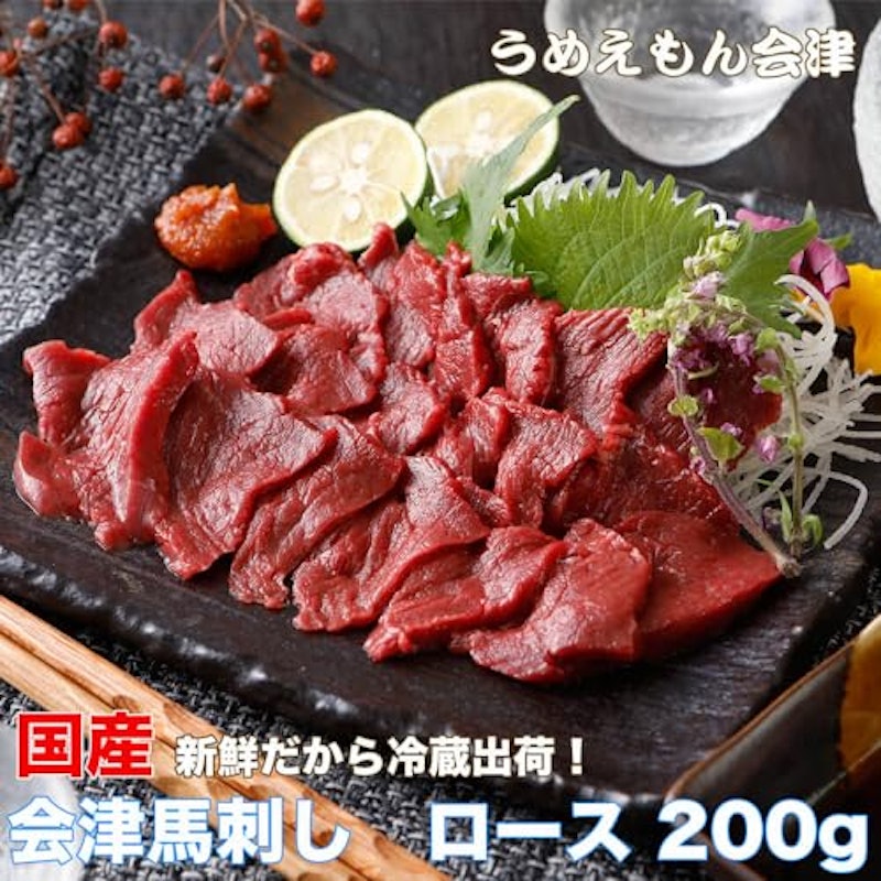 国産会津馬刺し ロース 2