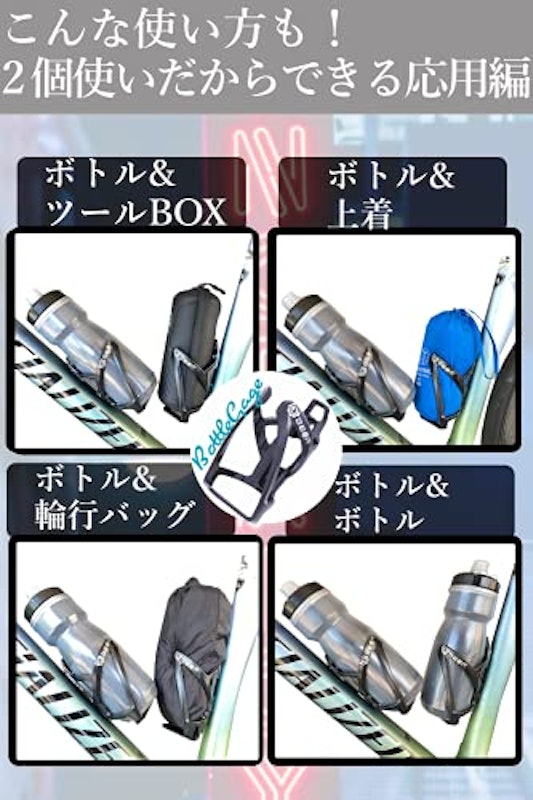ボトルケージ 2個セット 4