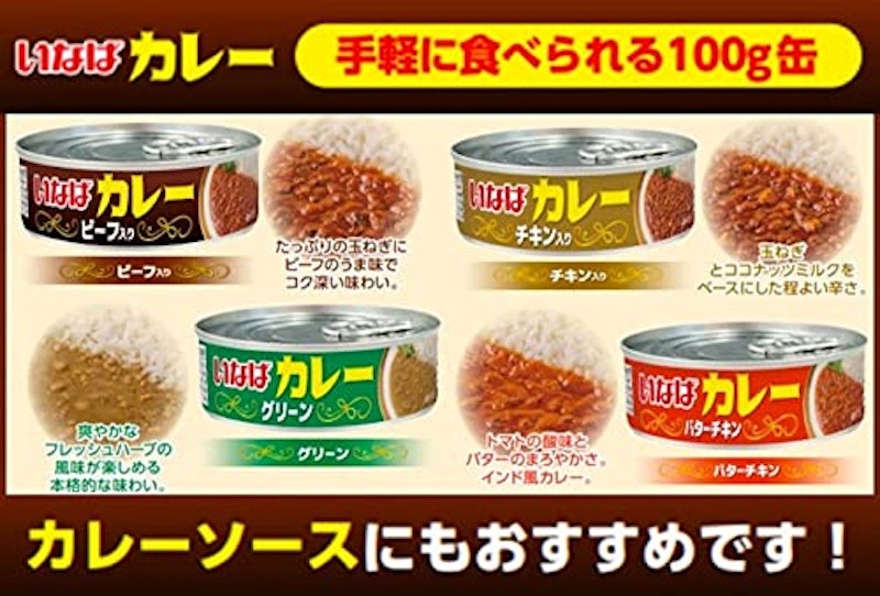 いなばカレー グリーン 2