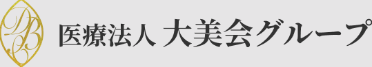 大美会クリニック　ダーマペン 1