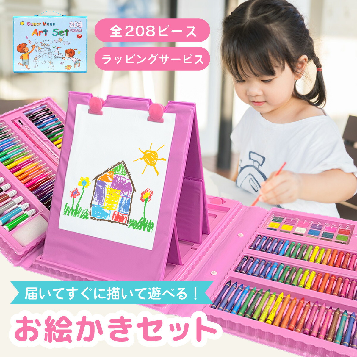 お絵かきセット 1