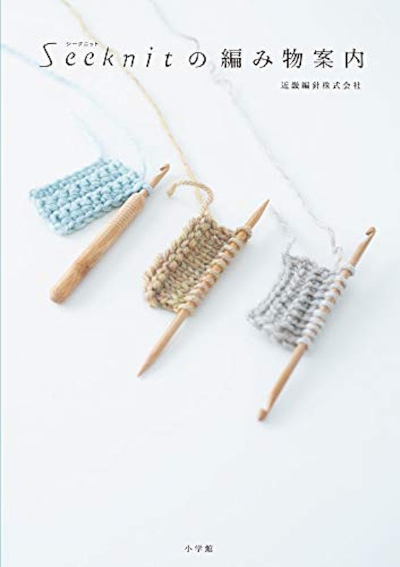 Seeknitの編み物案内 1