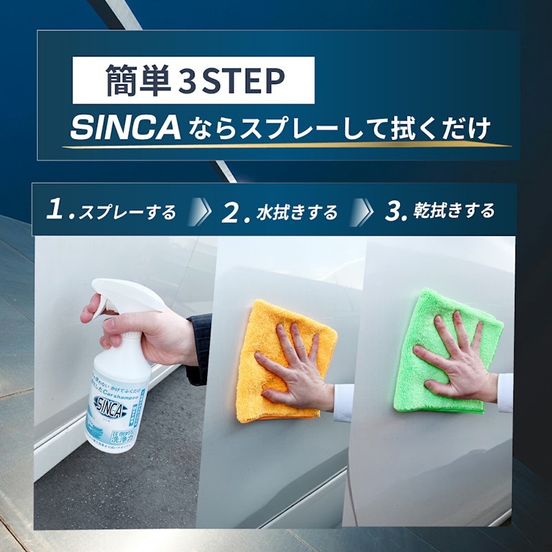 水を使わないカーシャンプー 4