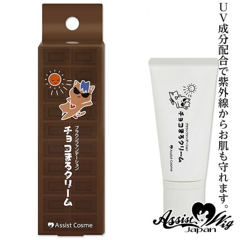 ブラウンファンデーション チョコまろクリームAS 1