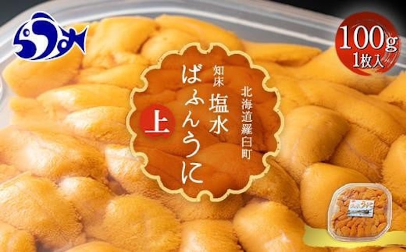 羅臼産塩水うに(上) 1