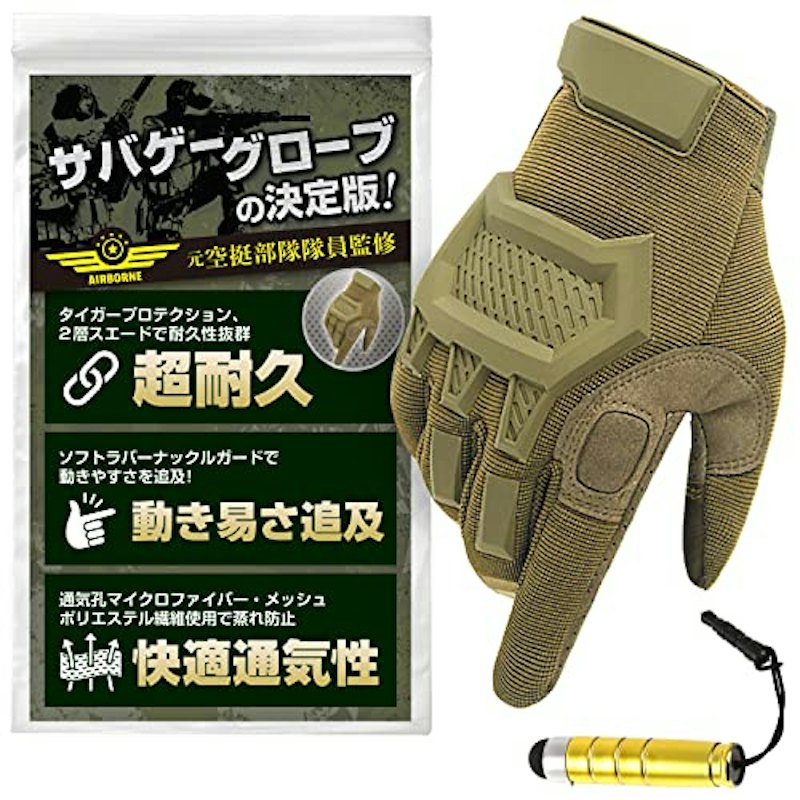タクティカルグローブ 1