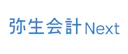 弥生会計Next ベーシックプラスプラン