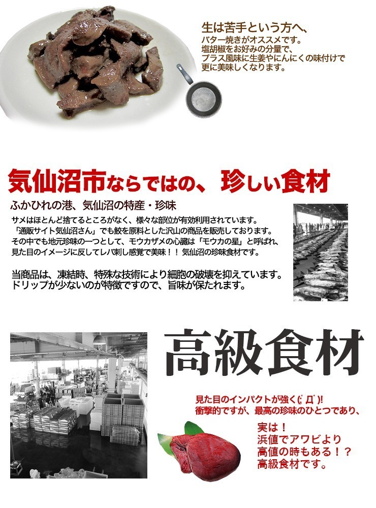 サメの心臓 もうかの星 4